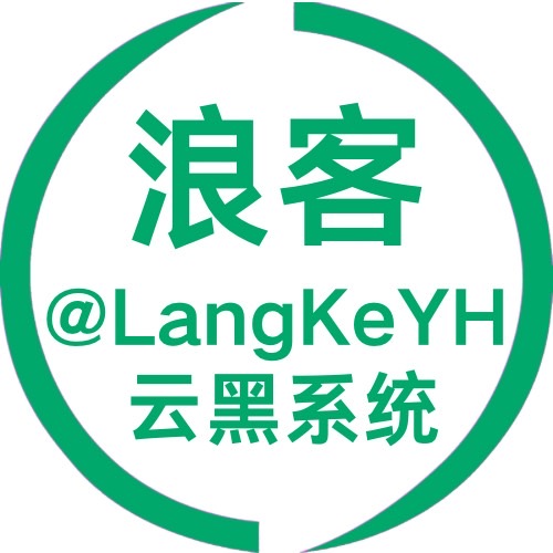 浪客云黑Pro-【专业、且拥有社区功能高级体验】 图标